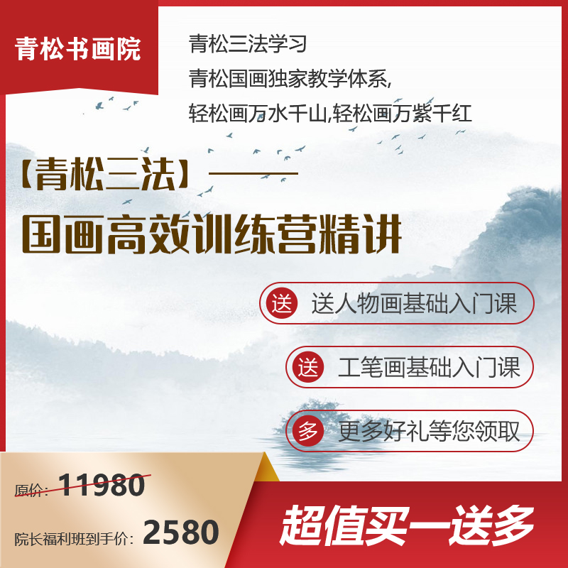 【青松三法】成人国画课程精讲